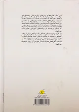 روان درمانی های قرن21(رویکردهای معاصر به نظریه ها و اجرا)